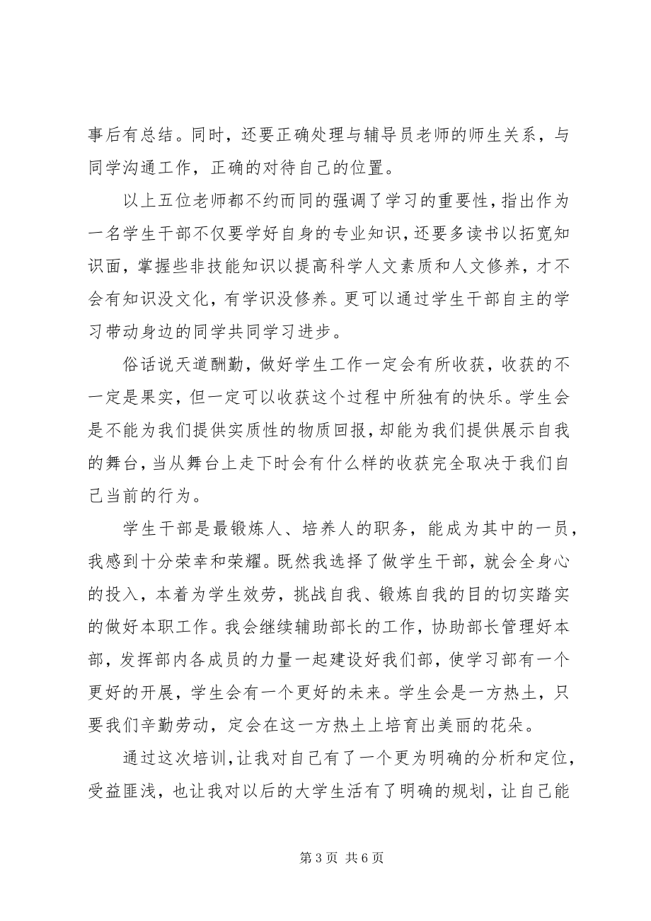 2023年团学干部培训心得总结.docx_第3页