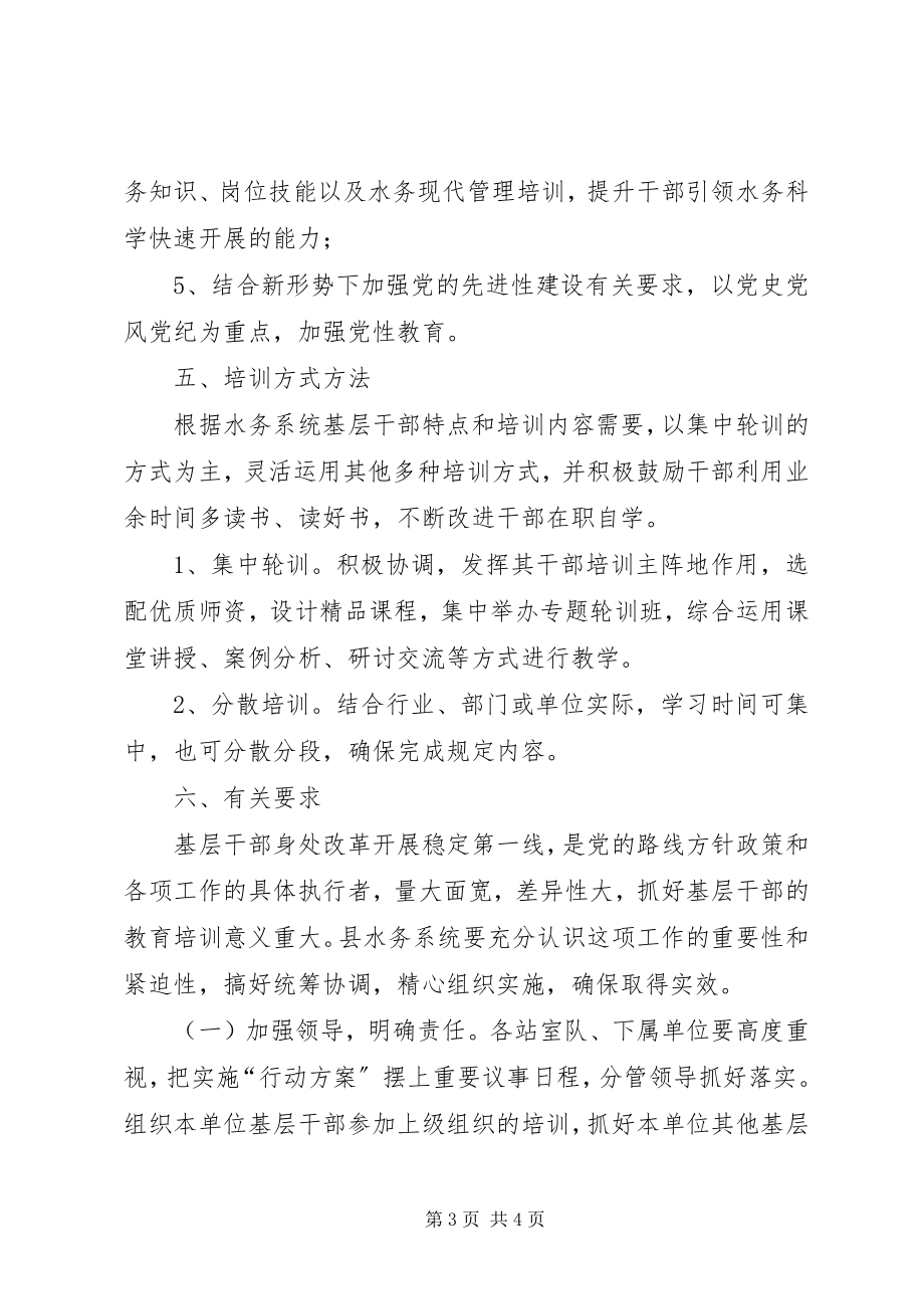 2023年水务系统培训行动方案.docx_第3页