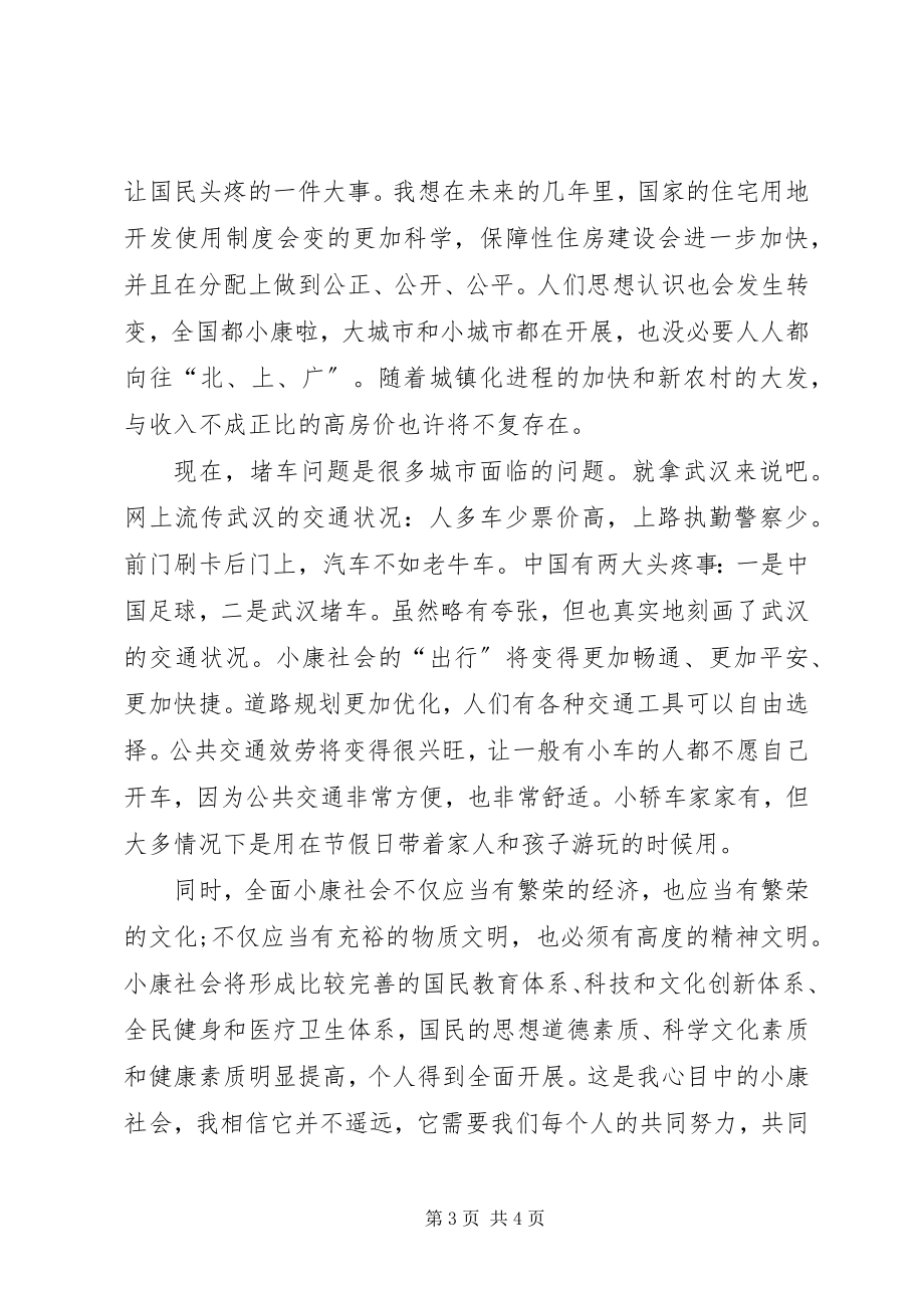 2023年思想汇报12月不断提高民生水平.docx_第3页