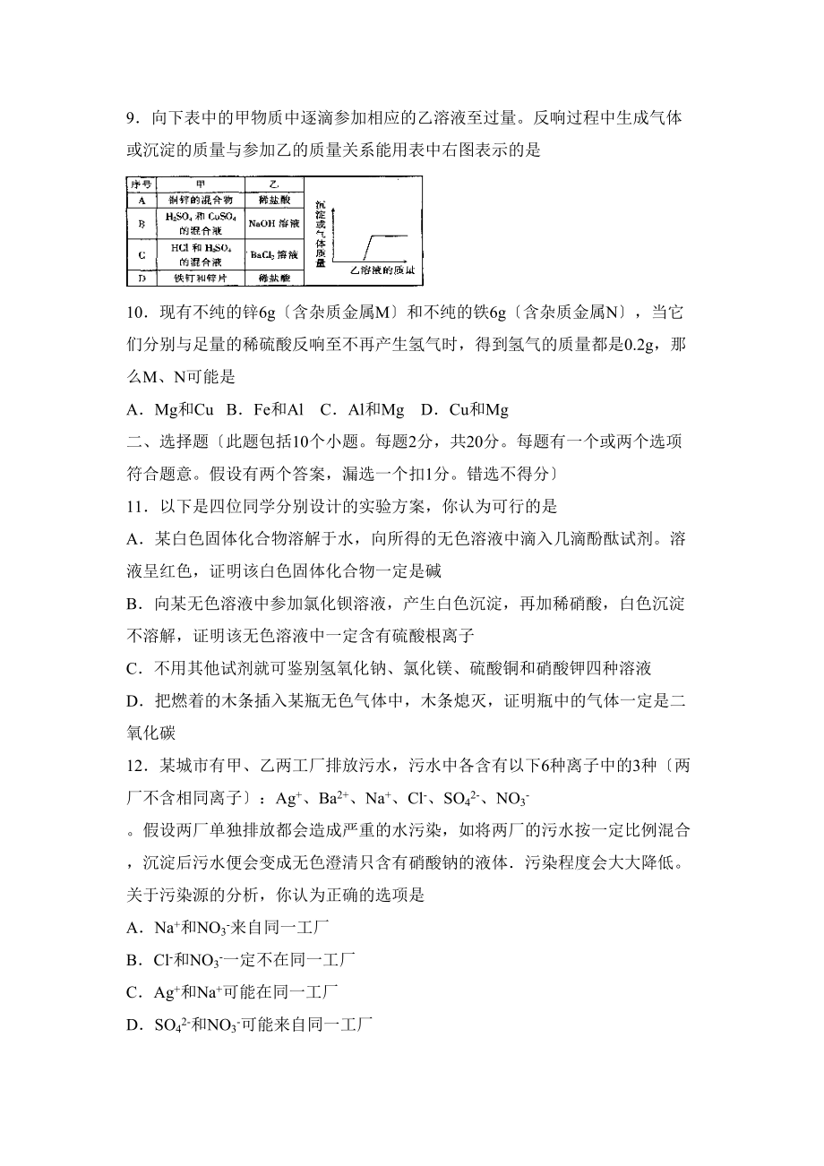 2023年烟台市海阳初中四年级摸底考试初中化学.docx_第3页