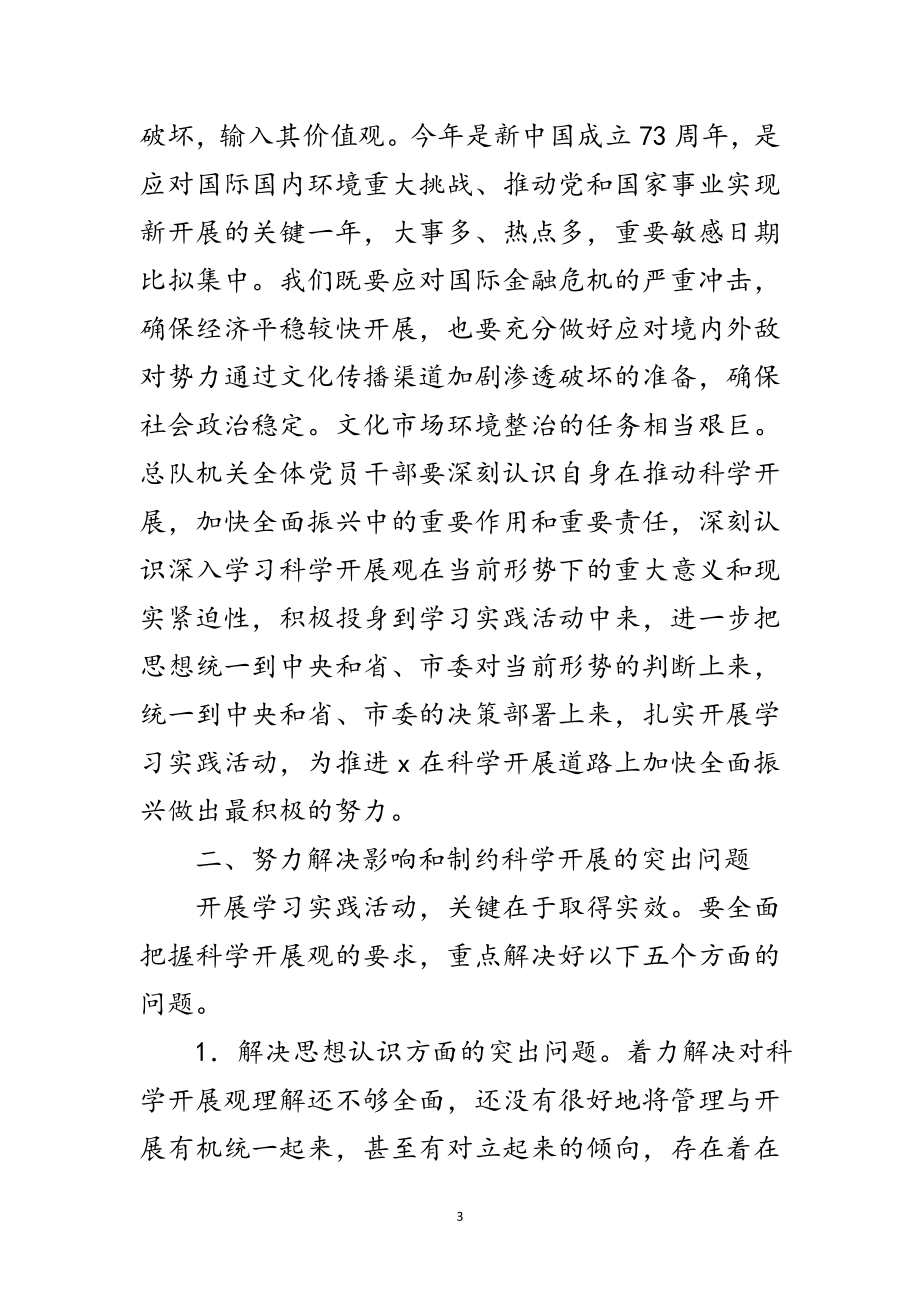 2023年文化市场学习实践科学发展观实施方案范文.doc_第3页