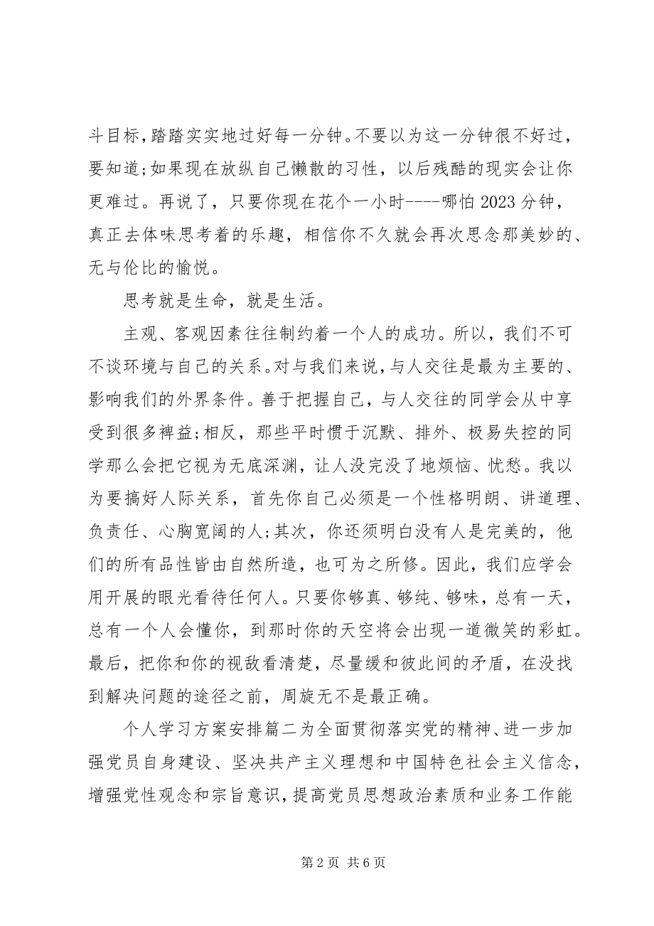 2023年个人学习计划安排表.docx_第2页