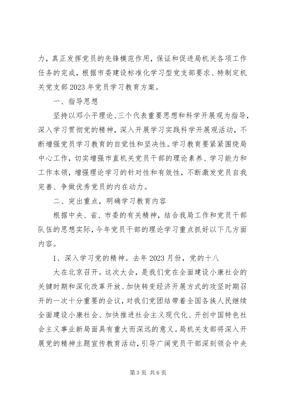 2023年个人学习计划安排表.docx_第3页