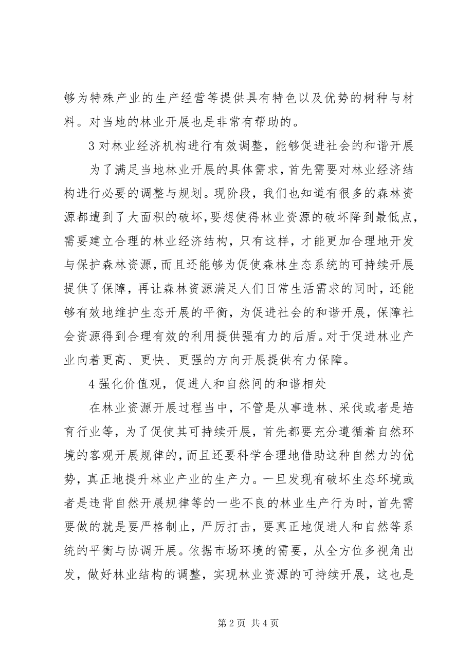 2023年林业产业结构调整与优化措施.docx_第2页