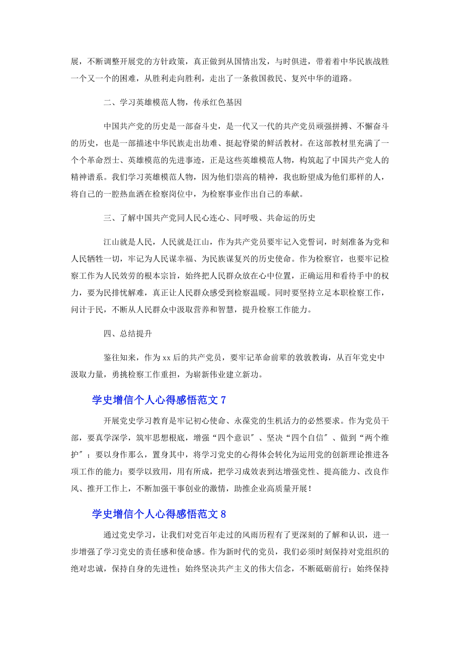 2023年学史增信个人心得感悟10篇.docx_第3页