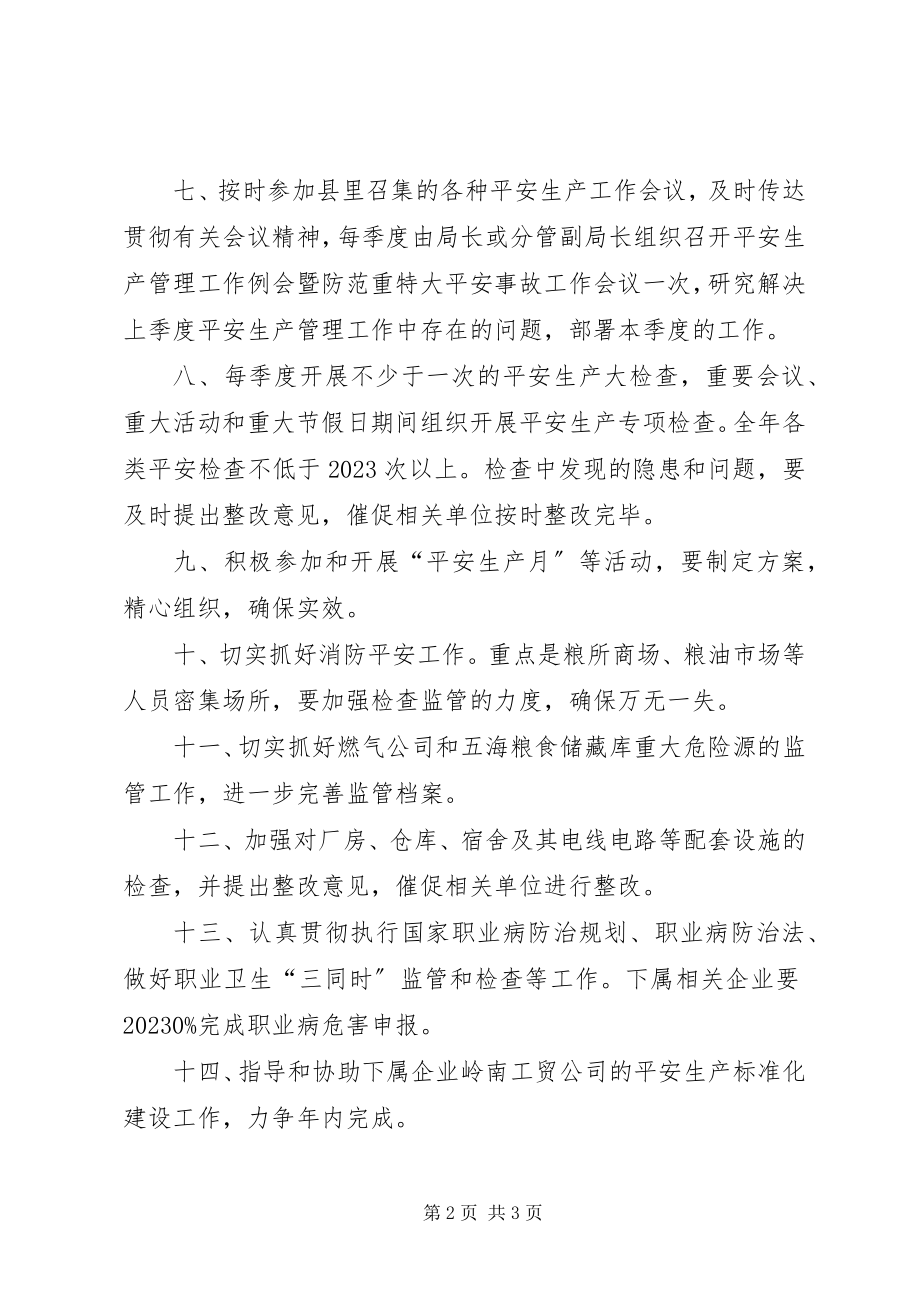 2023年粮食局安全生产工作计划.docx_第2页