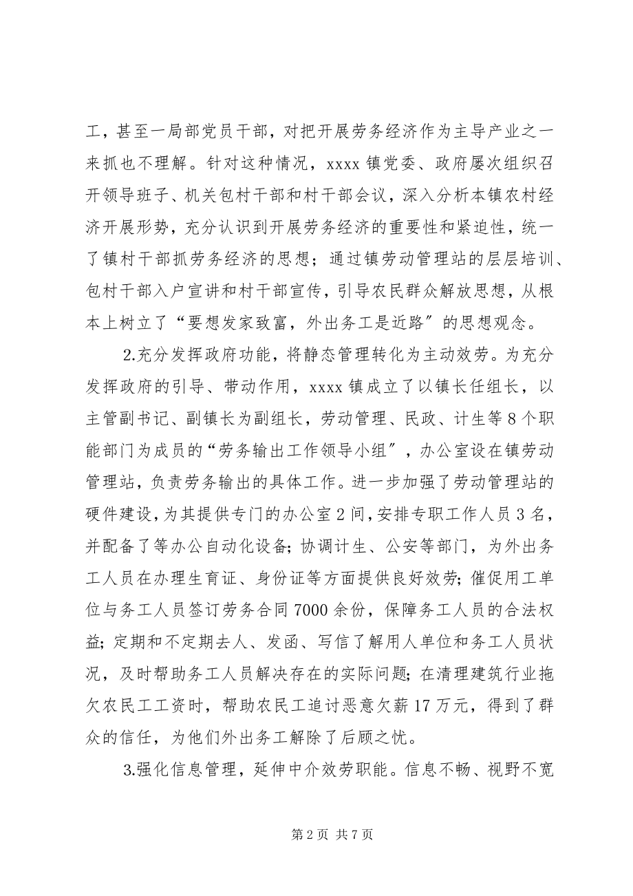 2023年乡镇发展劳务经济调研思考.docx_第2页