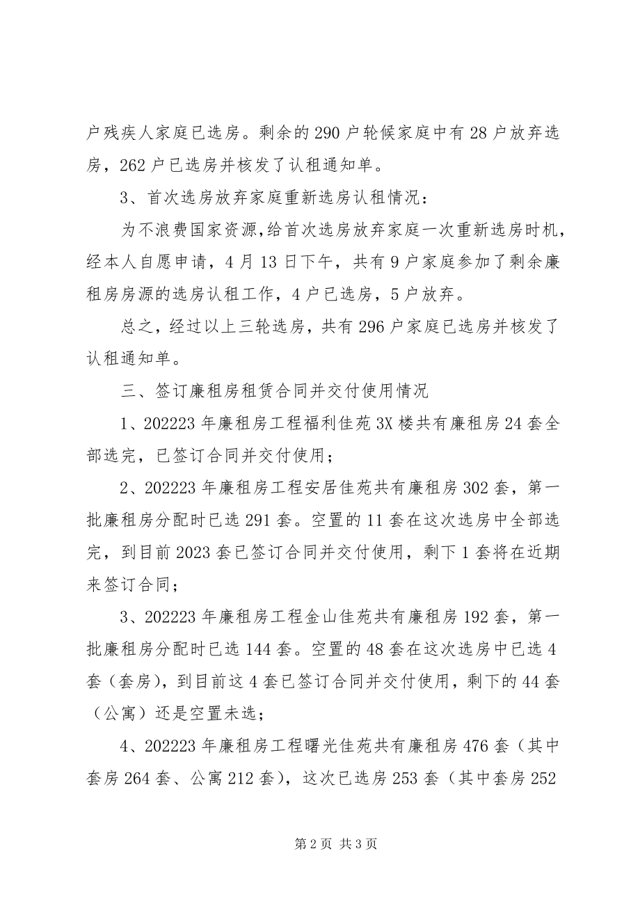 2023年XX县区廉租房选房认租工作汇报新编.docx_第2页