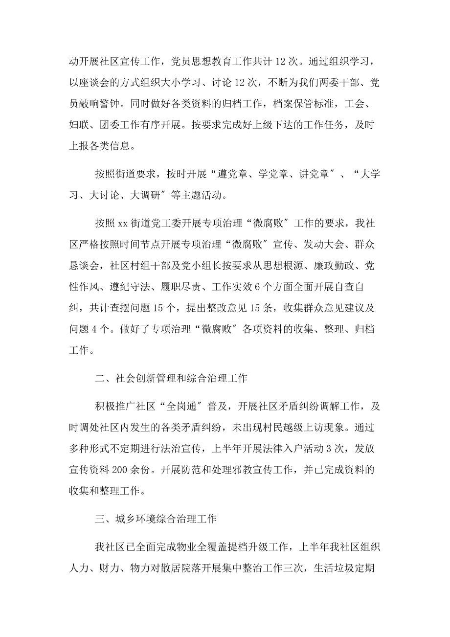 2023年学习主题敢于担当作为社区上半年工作总结.docx_第3页