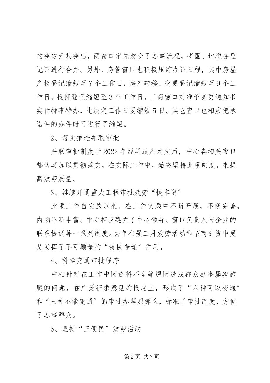 2023年县行政服务中心关于优化服务环境的汇报材料.docx_第2页