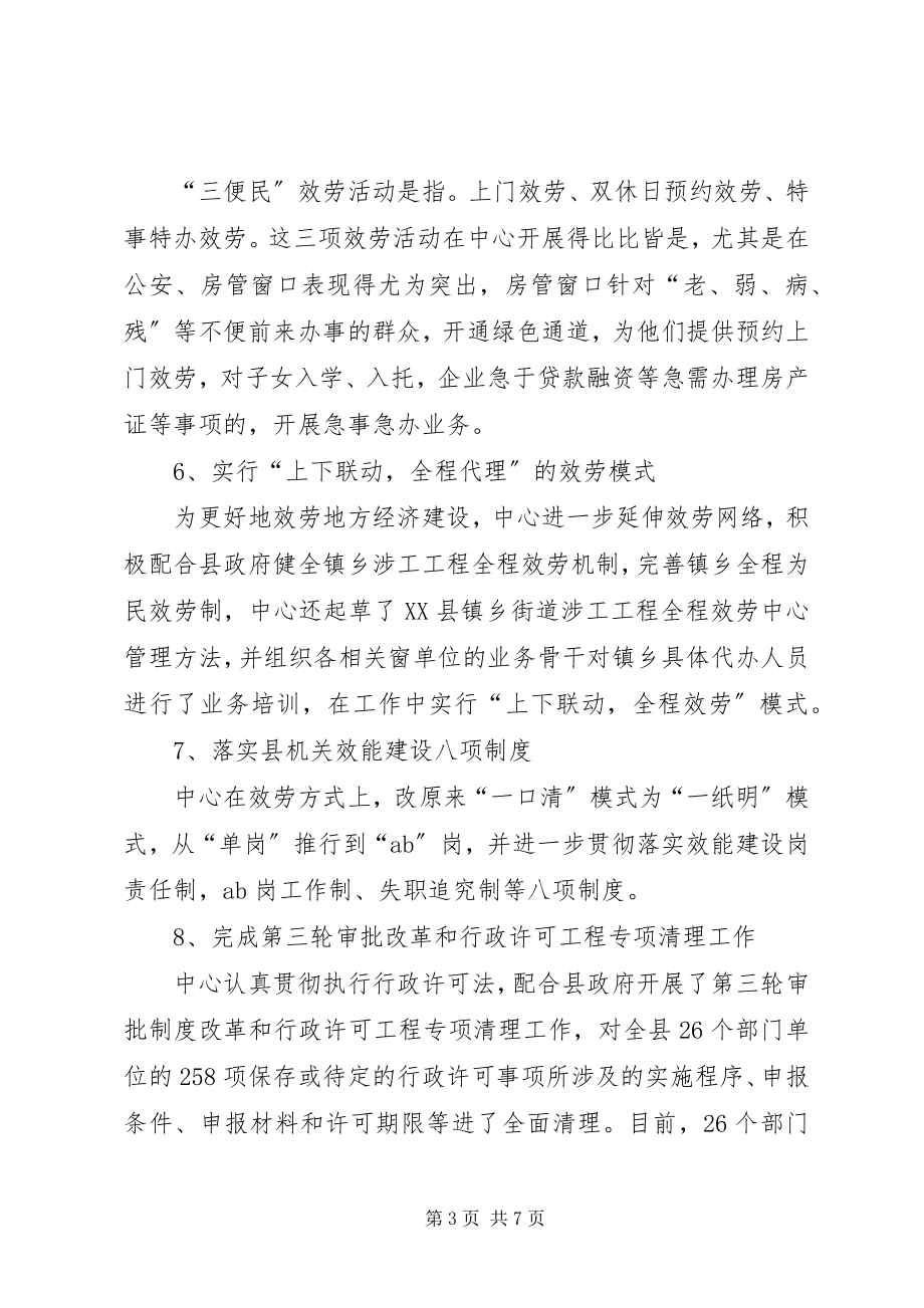 2023年县行政服务中心关于优化服务环境的汇报材料.docx_第3页