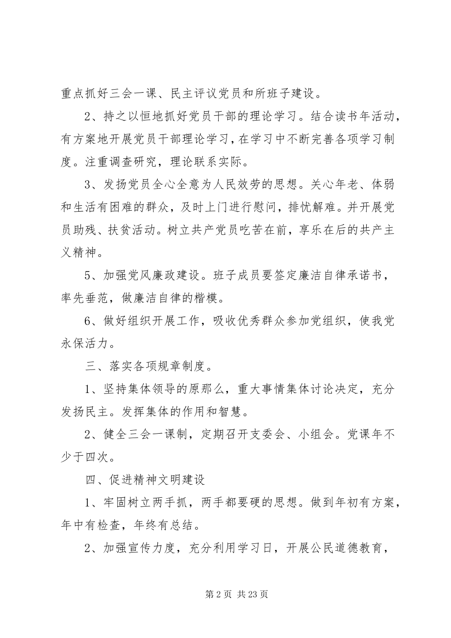 2023年工商所某年党支部工作计划.docx_第2页