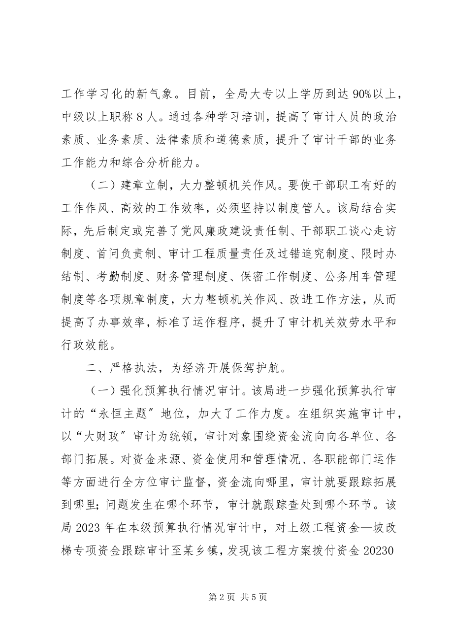 2023年县审计局先进单位典型材料.docx_第2页