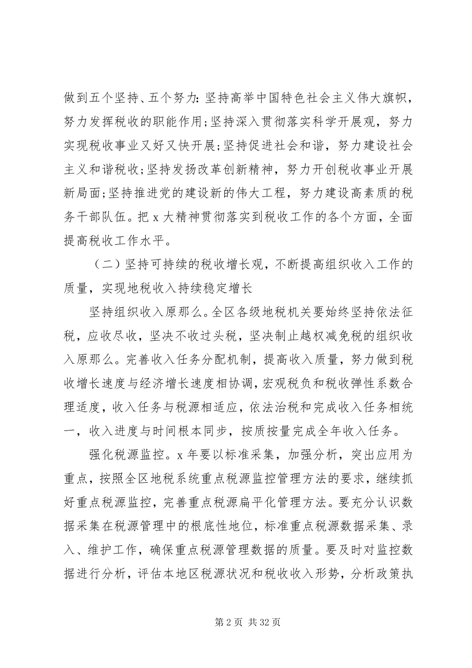 2023年税务部门年终总结及工作计划结尾.docx_第2页