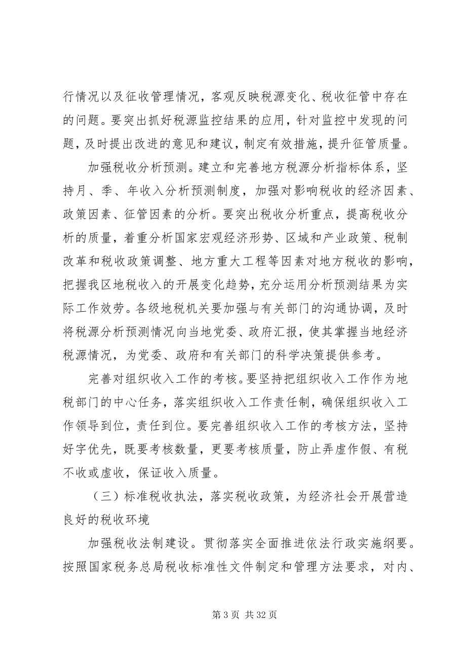 2023年税务部门年终总结及工作计划结尾.docx_第3页