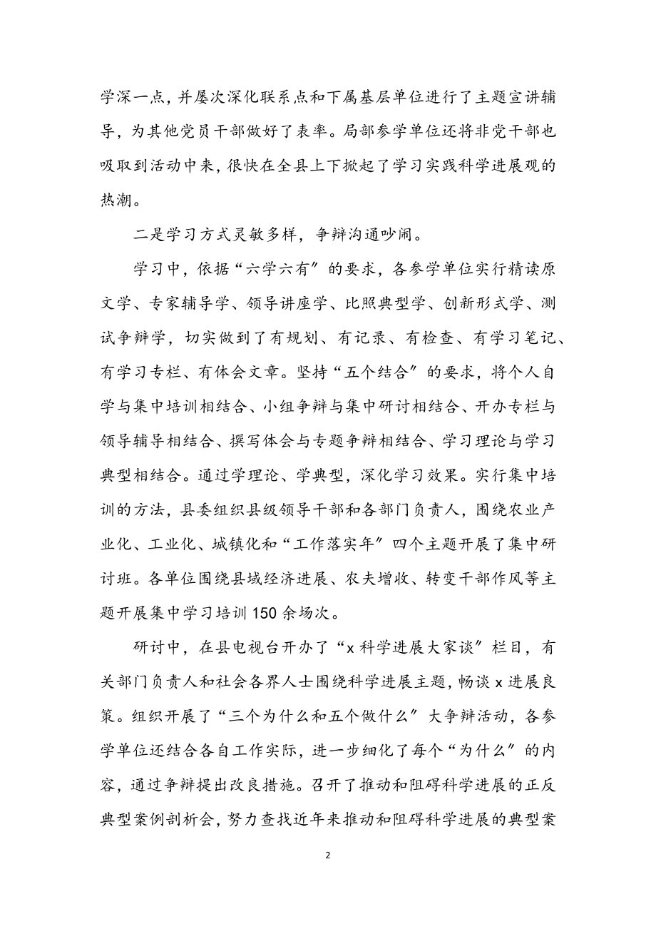 2023年组织实践科学发展观转段讲话.docx_第2页