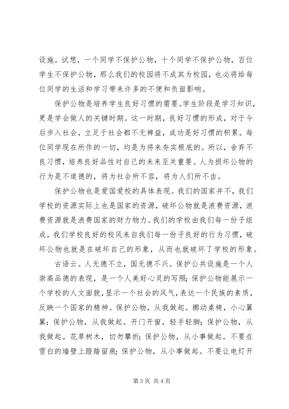 2023年升旗仪式致辞人无德不立国无德不兴.docx_第3页