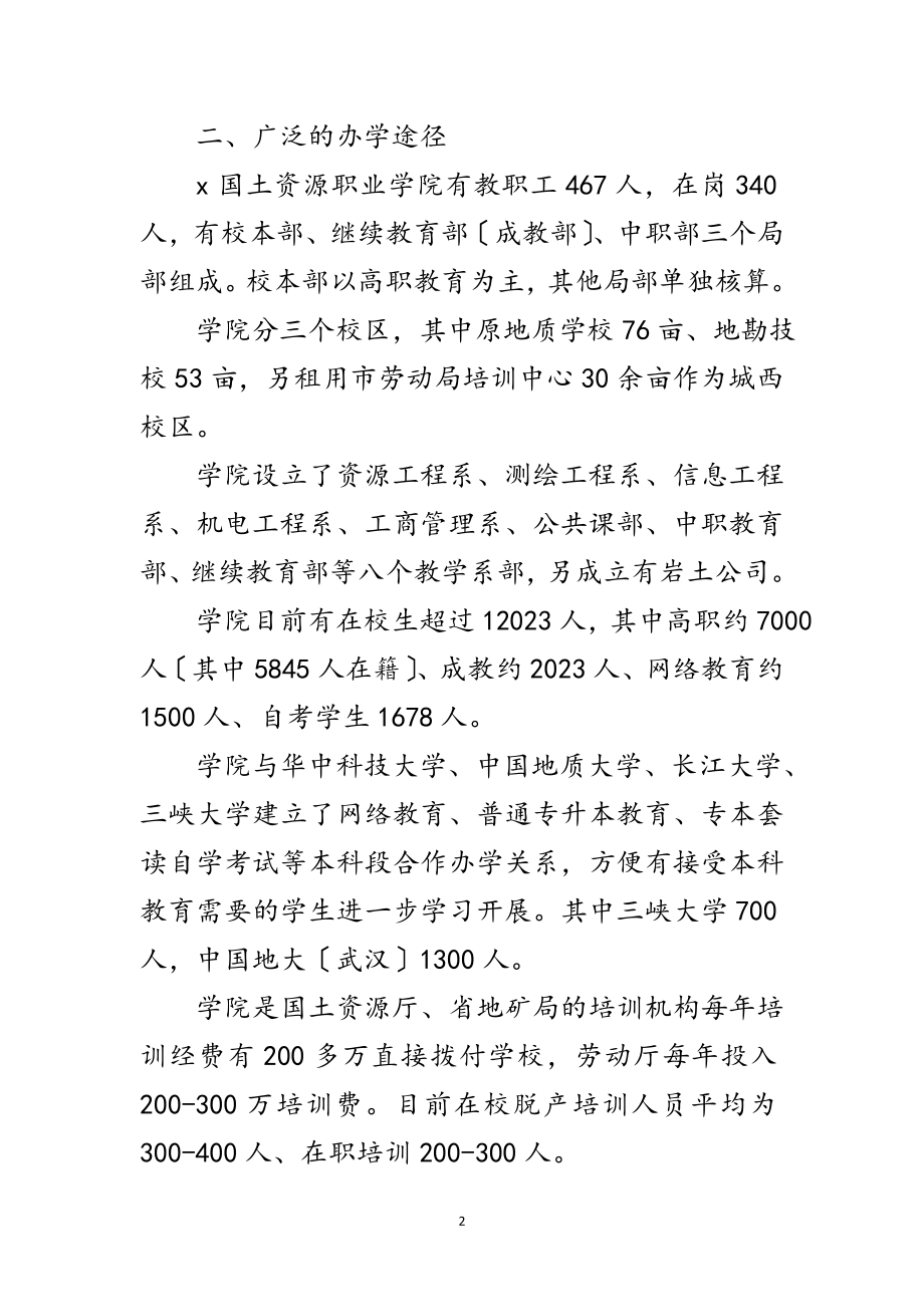 2023年职业学院考察材料范文.doc_第2页