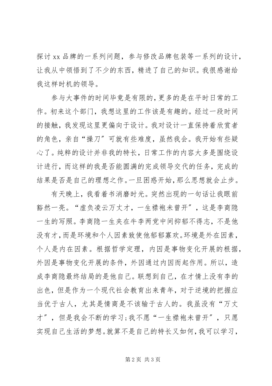 2023年公司职工的转正申请例文.docx_第2页