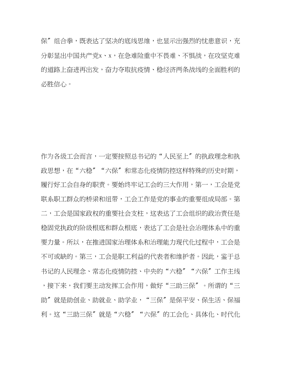 2023年个人学习六稳六保心得体会发言三篇.docx_第3页