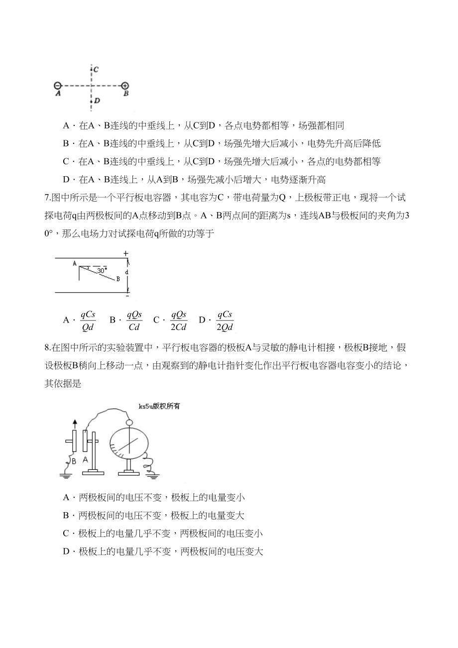 2023年届高考二轮复习跟踪测试物理电场二doc高中物理.docx_第2页