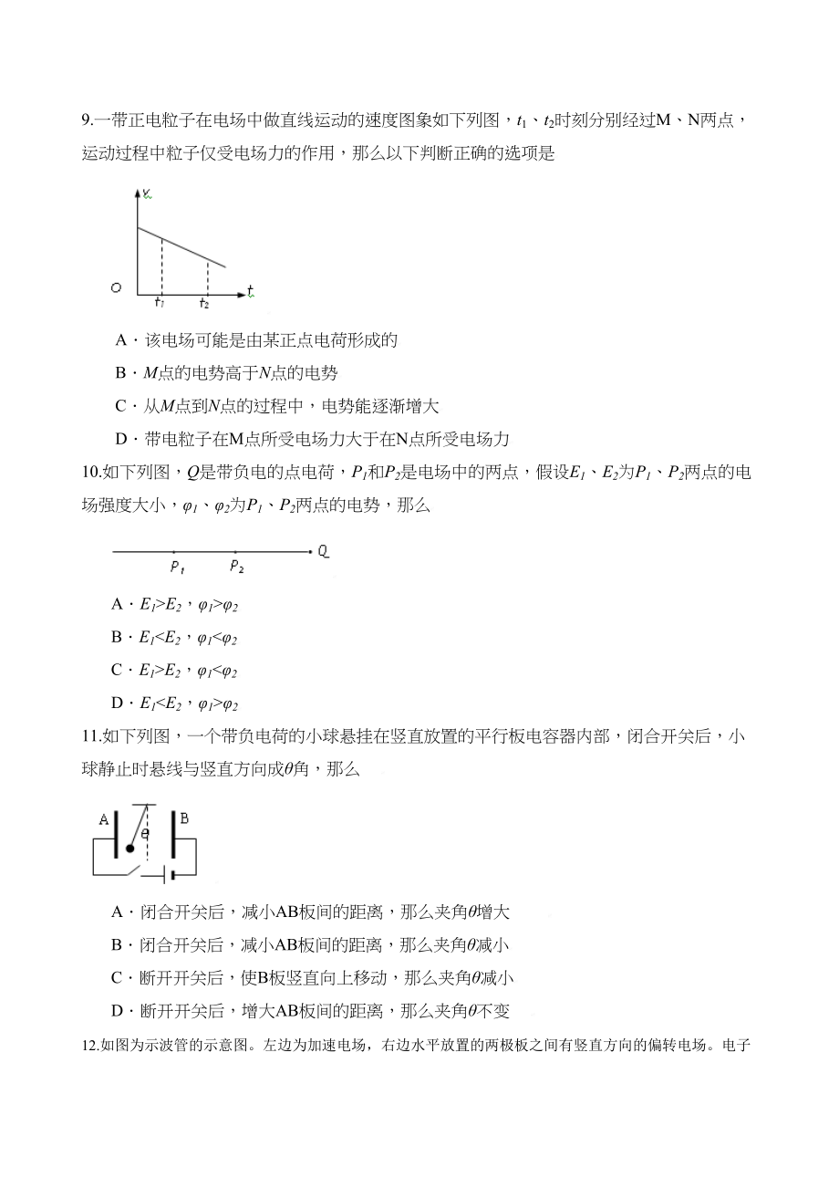 2023年届高考二轮复习跟踪测试物理电场二doc高中物理.docx_第3页