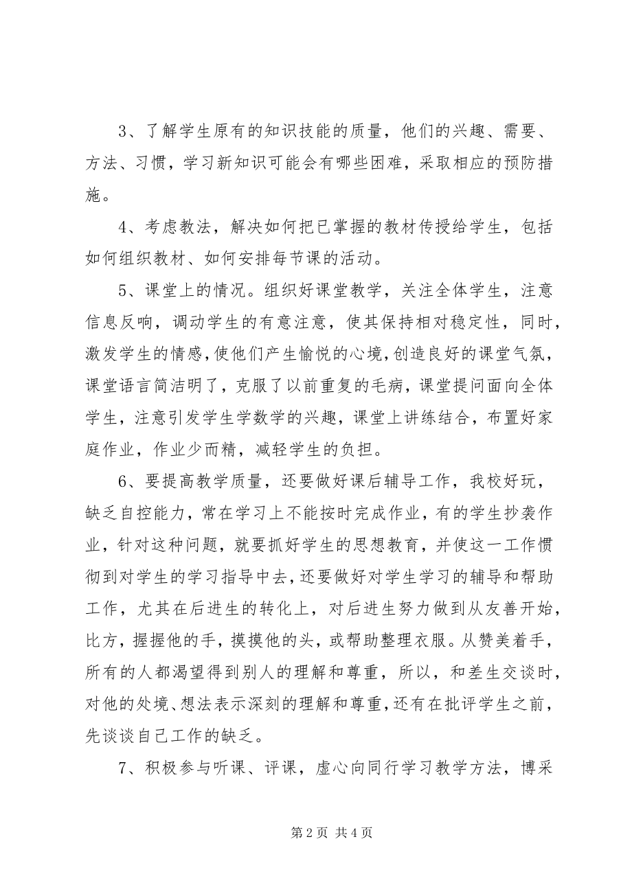 2023年考核优秀事迹材料.docx_第2页