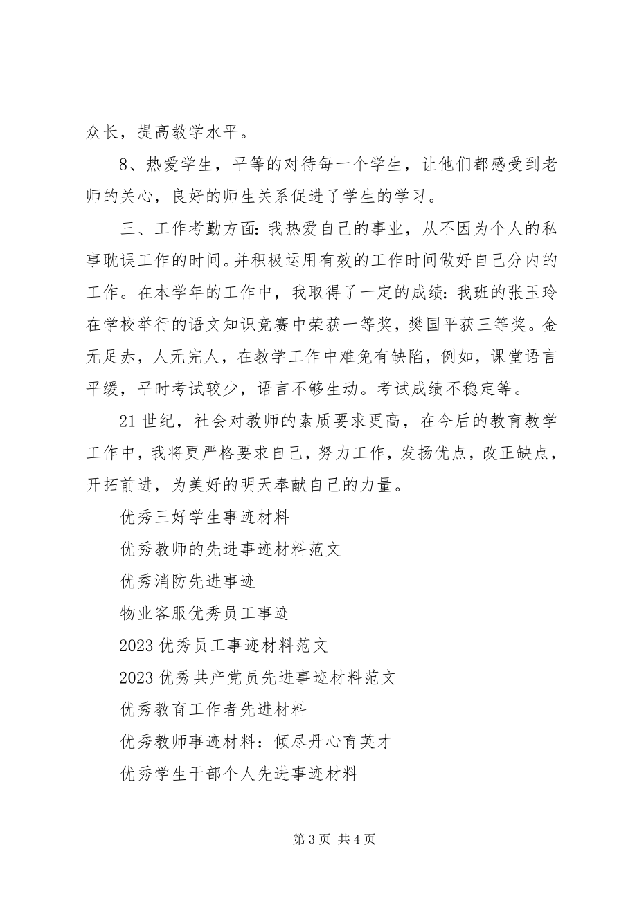 2023年考核优秀事迹材料.docx_第3页