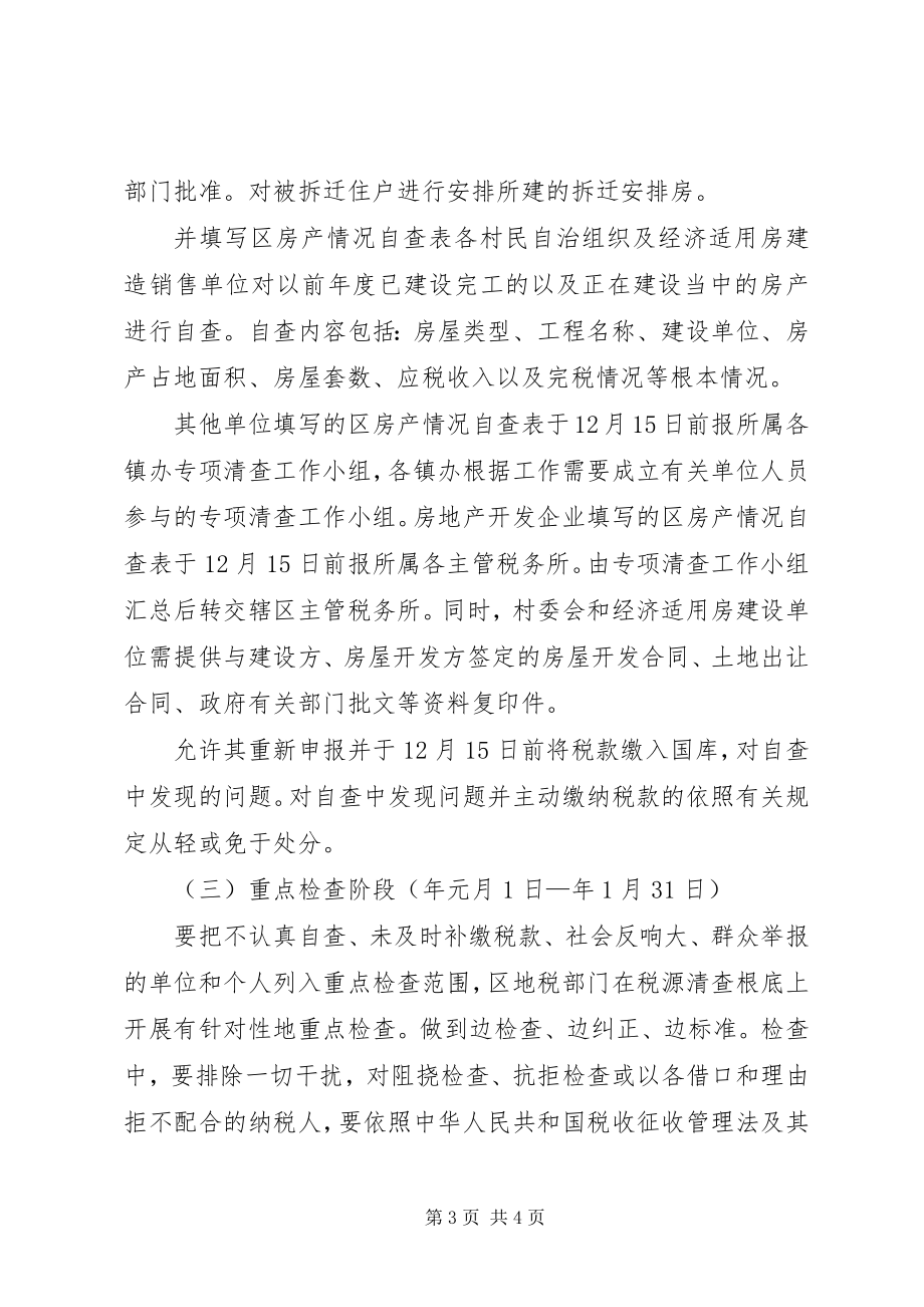 2023年房产开发税收清查方案.docx_第3页