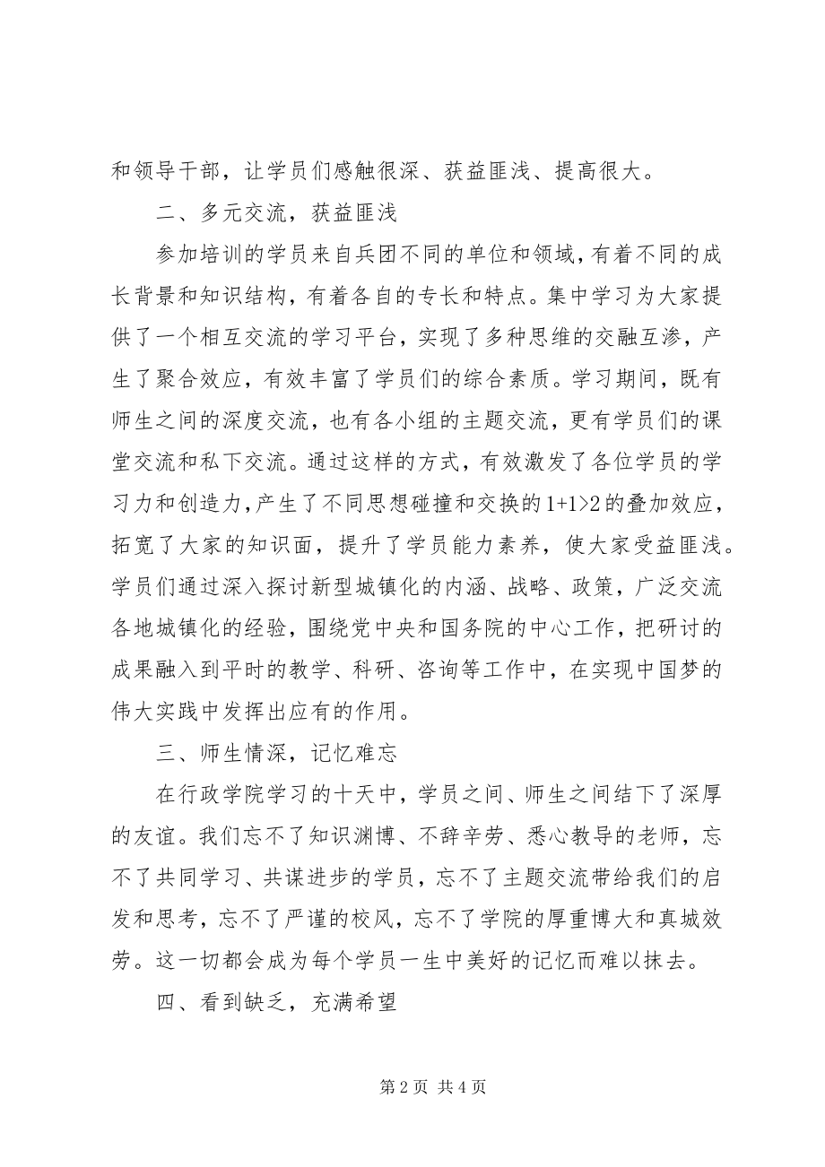 2023年行政学院学习体会.docx_第2页