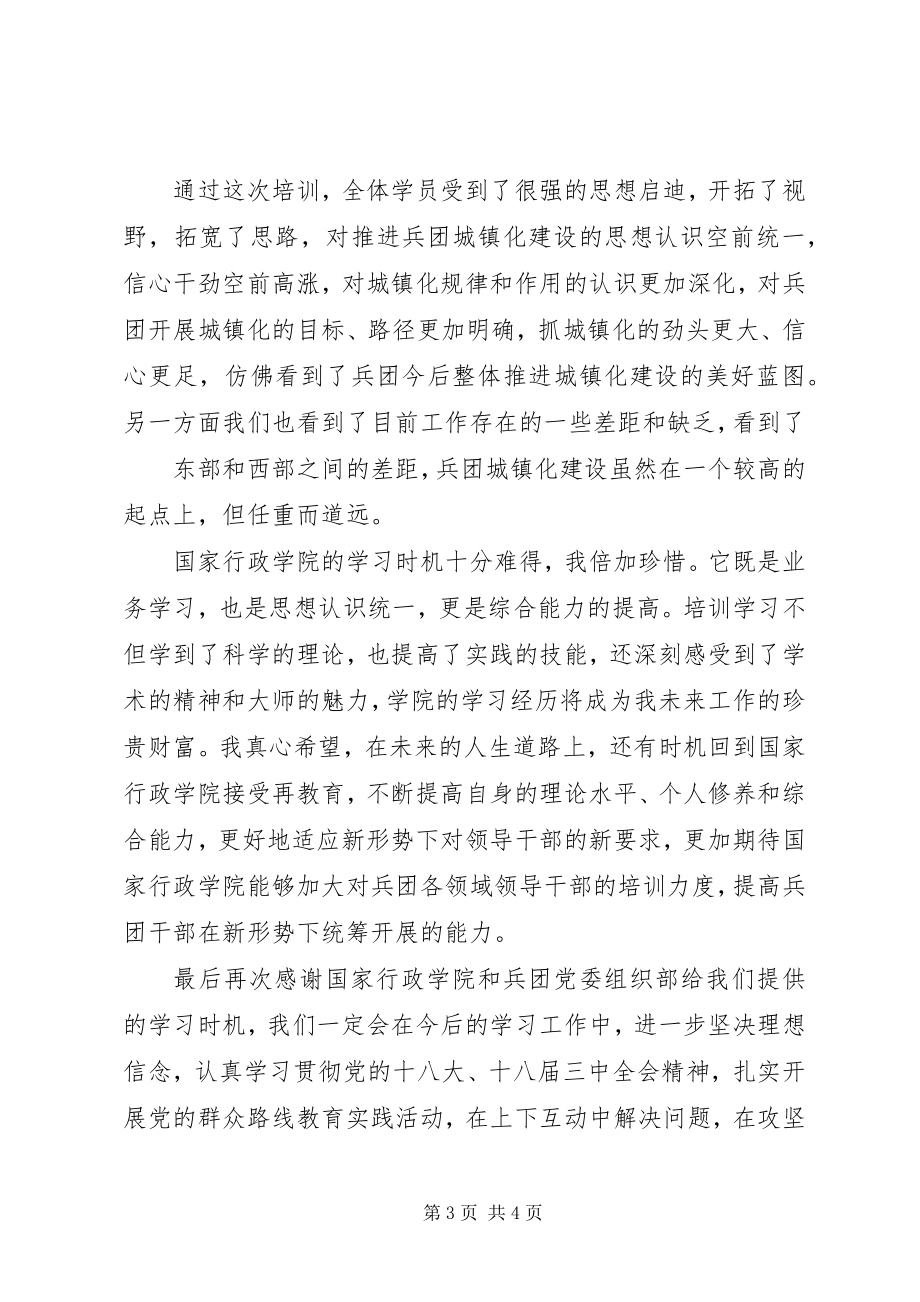 2023年行政学院学习体会.docx_第3页