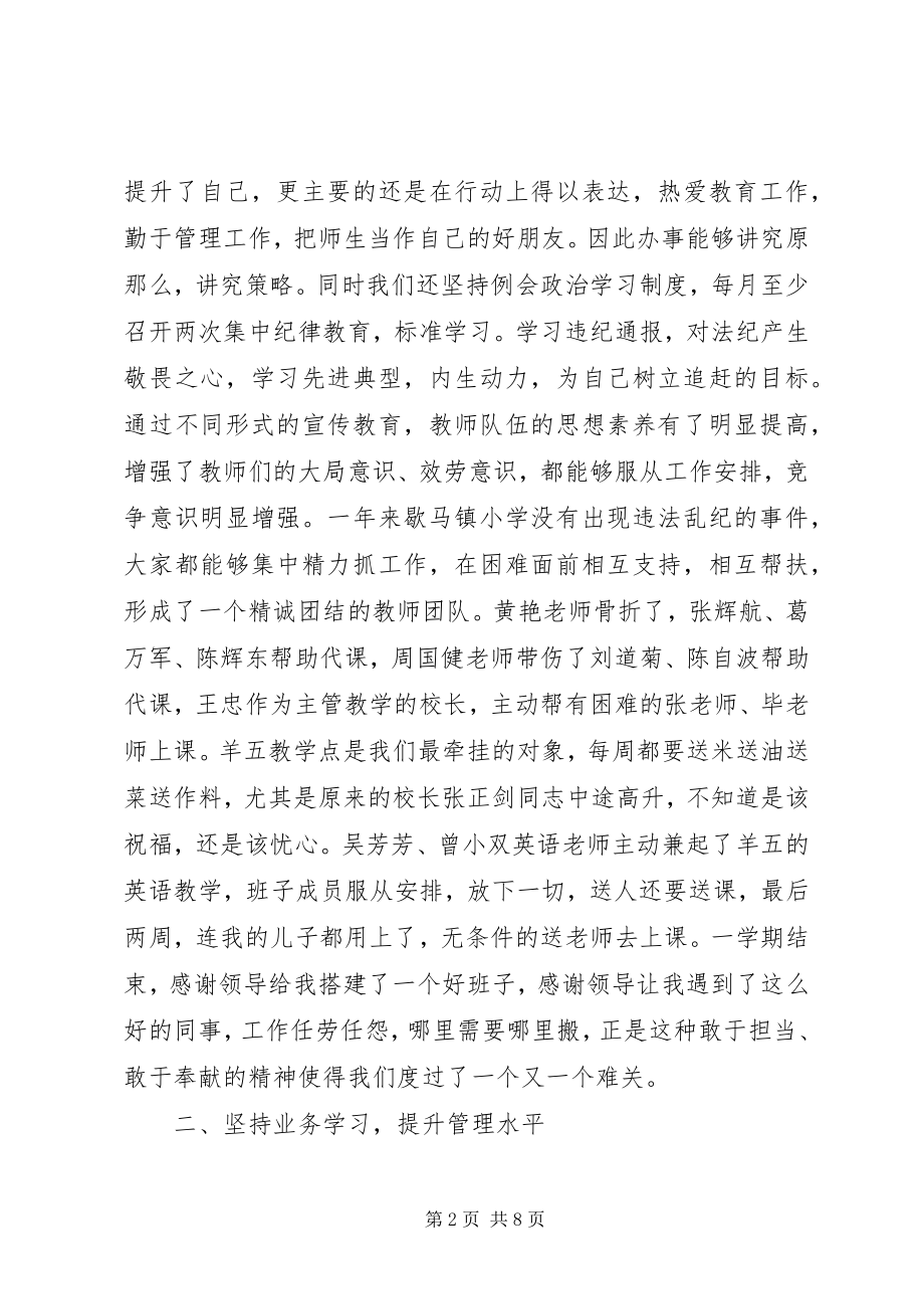 2023年歇马镇小学春季教育教学工作总结.docx_第2页