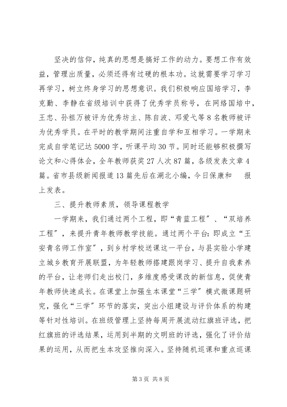 2023年歇马镇小学春季教育教学工作总结.docx_第3页