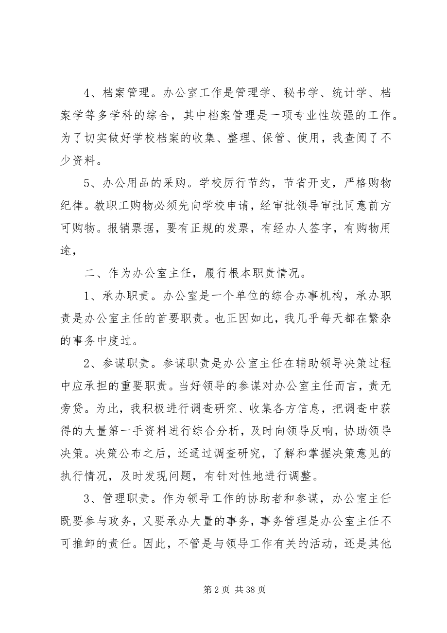 2023年流水小学办公室主任工作总结.docx_第2页