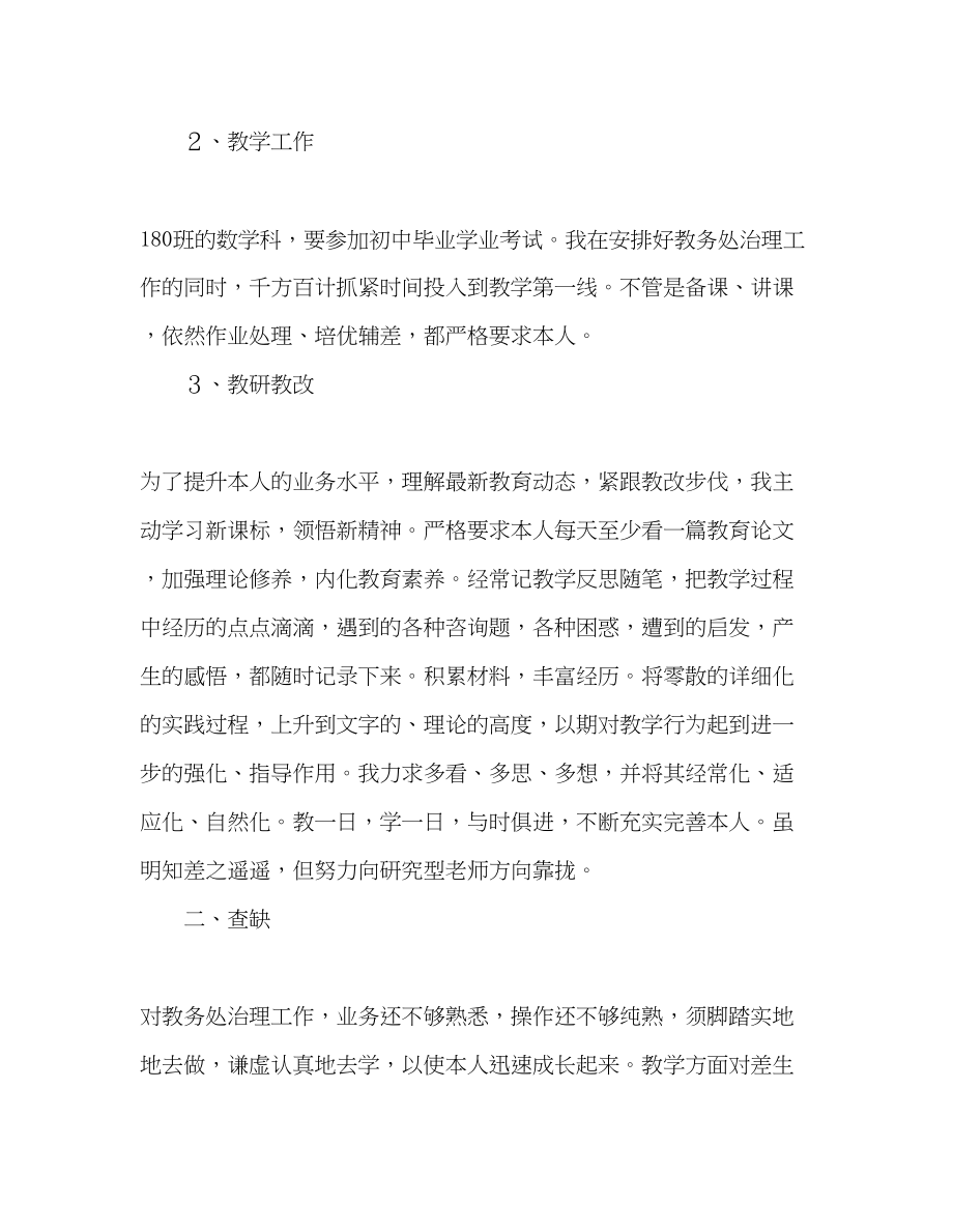 2023年教师个人计划总结教师个人总结.docx_第2页