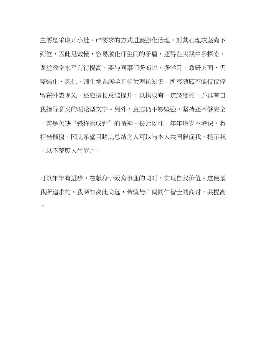 2023年教师个人计划总结教师个人总结.docx_第3页