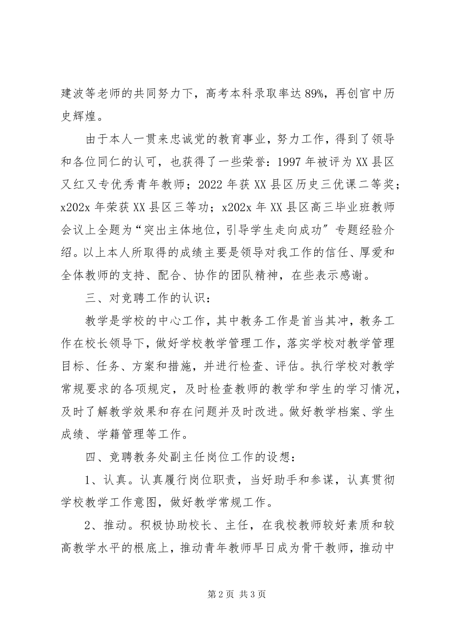 2023年教务处副主任竞职精彩演讲.docx_第2页