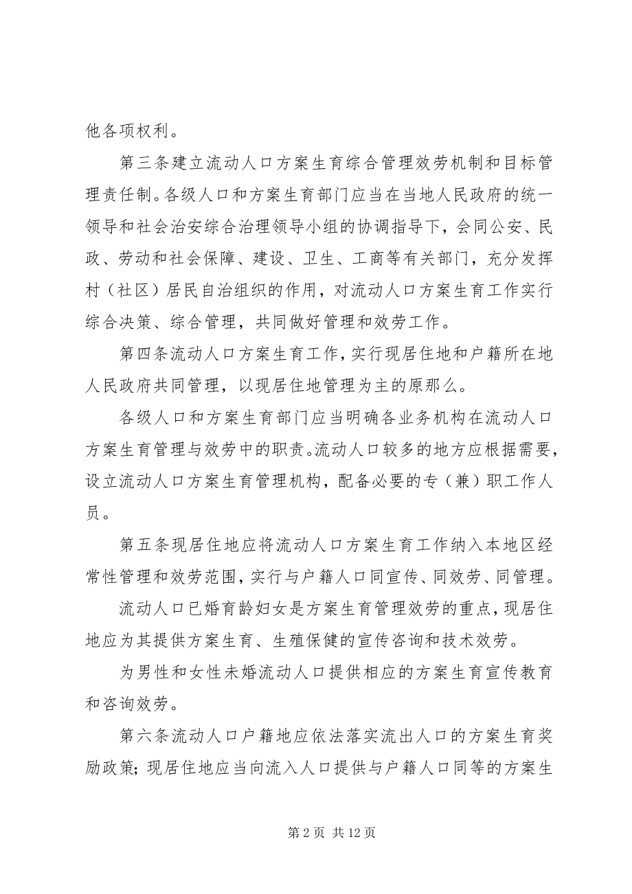 2023年XX市人口与计划生育服务和管理规.docx_第2页