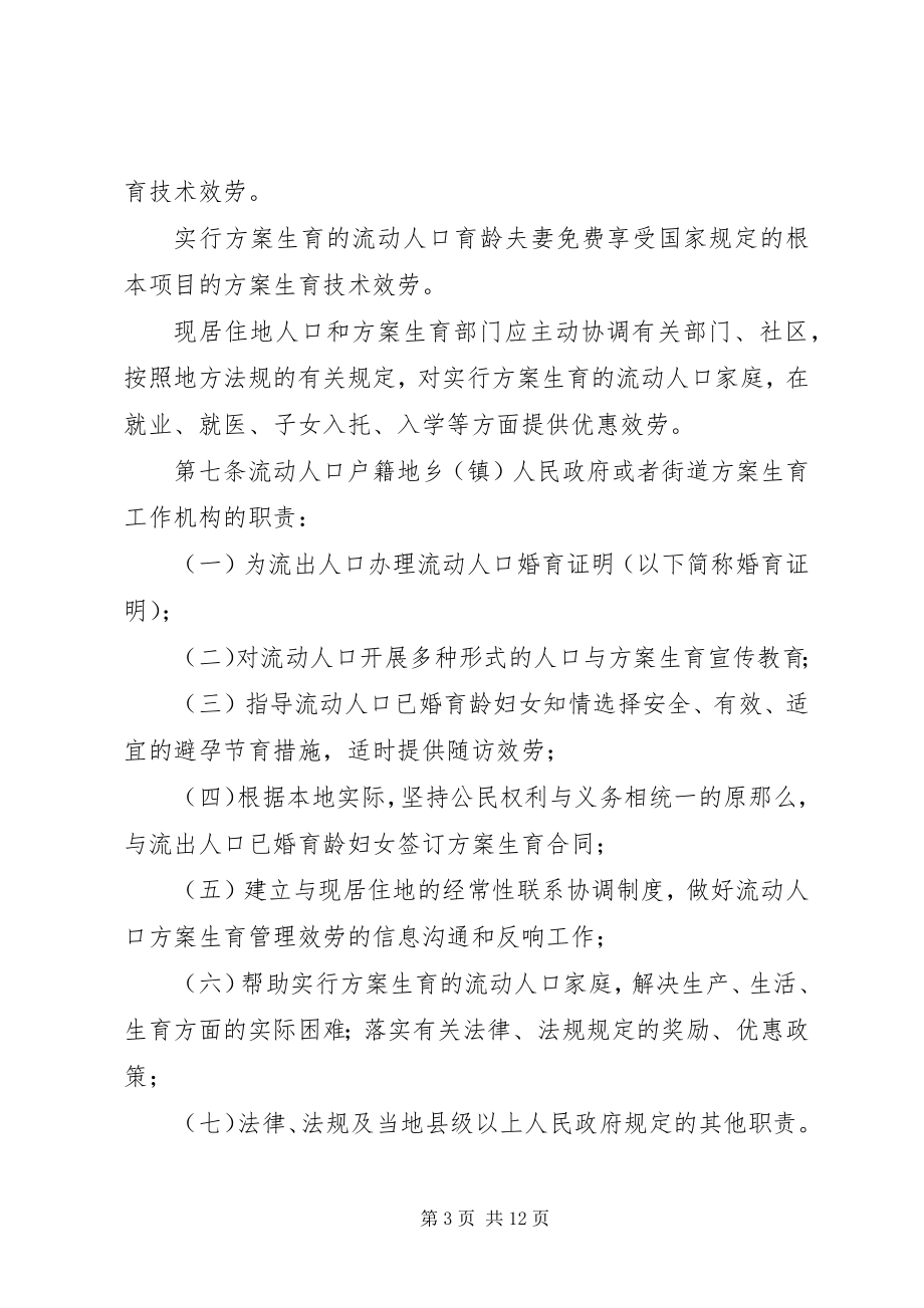 2023年XX市人口与计划生育服务和管理规.docx_第3页