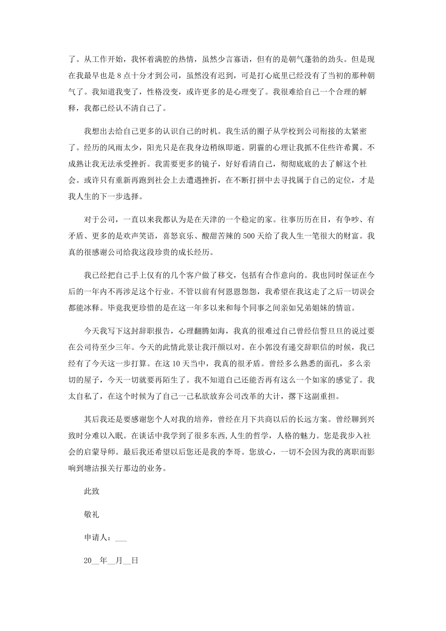 2023年技术软件系统工程师辞职申请书.docx_第2页