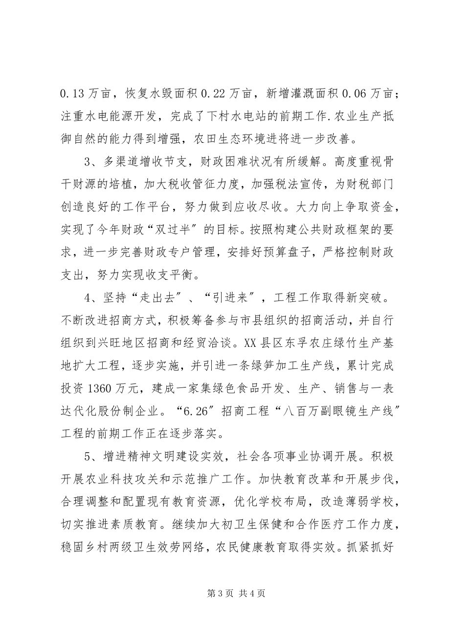 2023年乡政府工作总结与思路2.docx_第3页