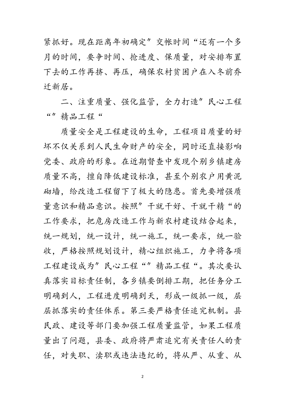 2023年乡村危房改造推进会讲话词范文.doc_第2页