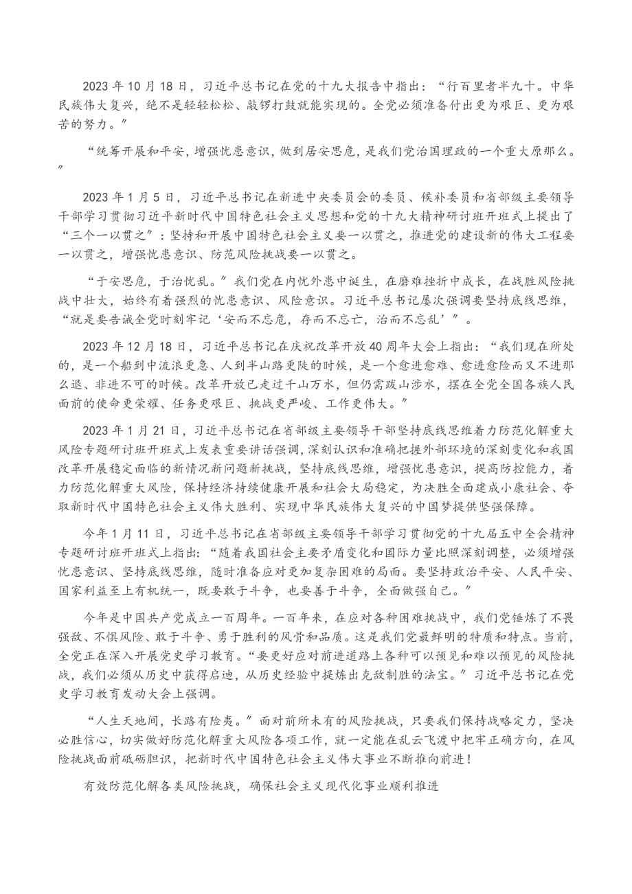 2023年关于防范化解重大风险重要论述综述.docx_第2页