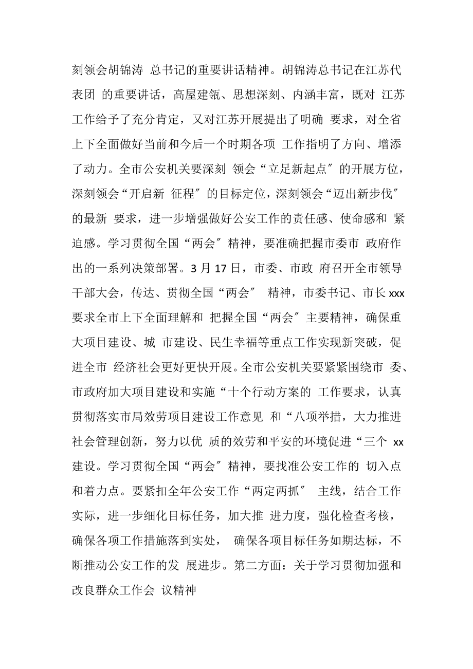 2023年公安局长在全市公安机关群众工作推进会议上讲话.doc_第2页