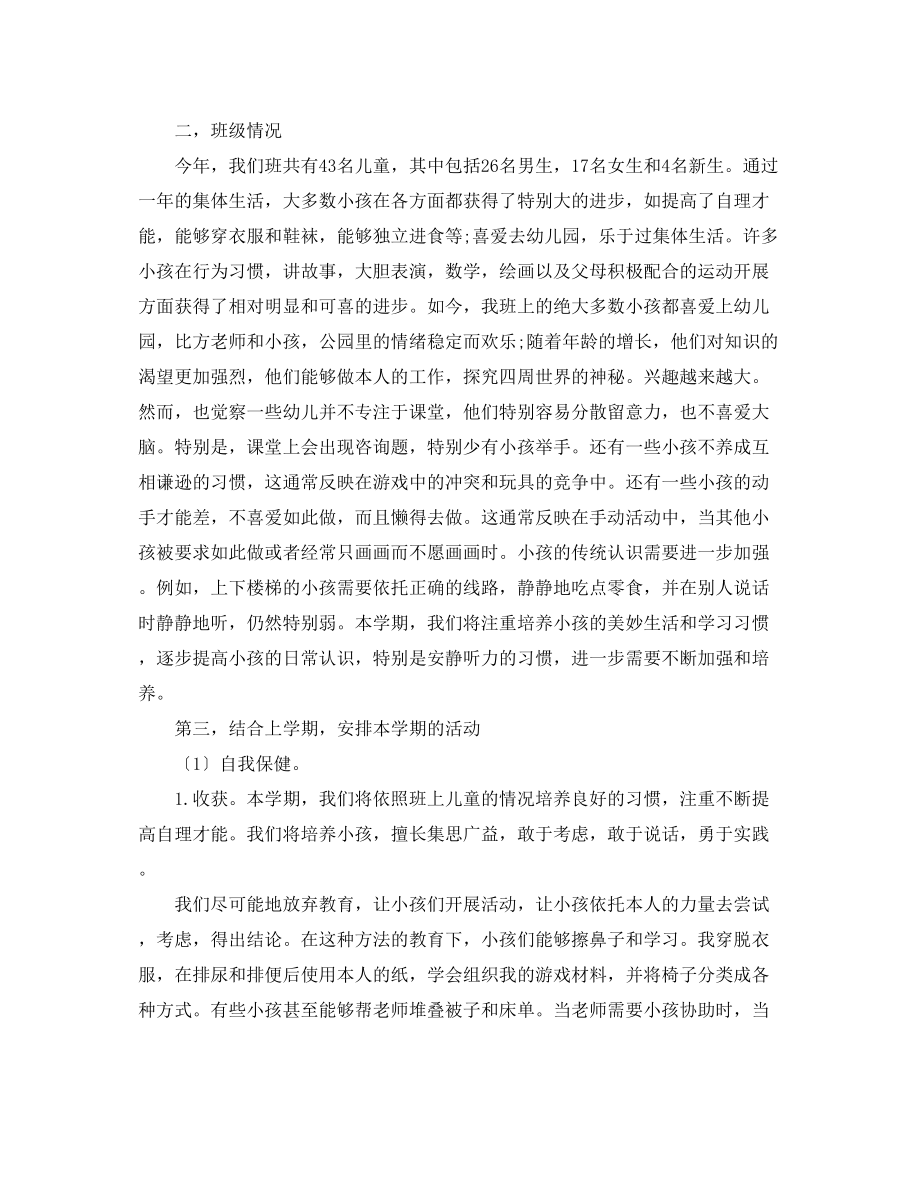 2023年幼儿园中班家长会发言稿.docx_第2页