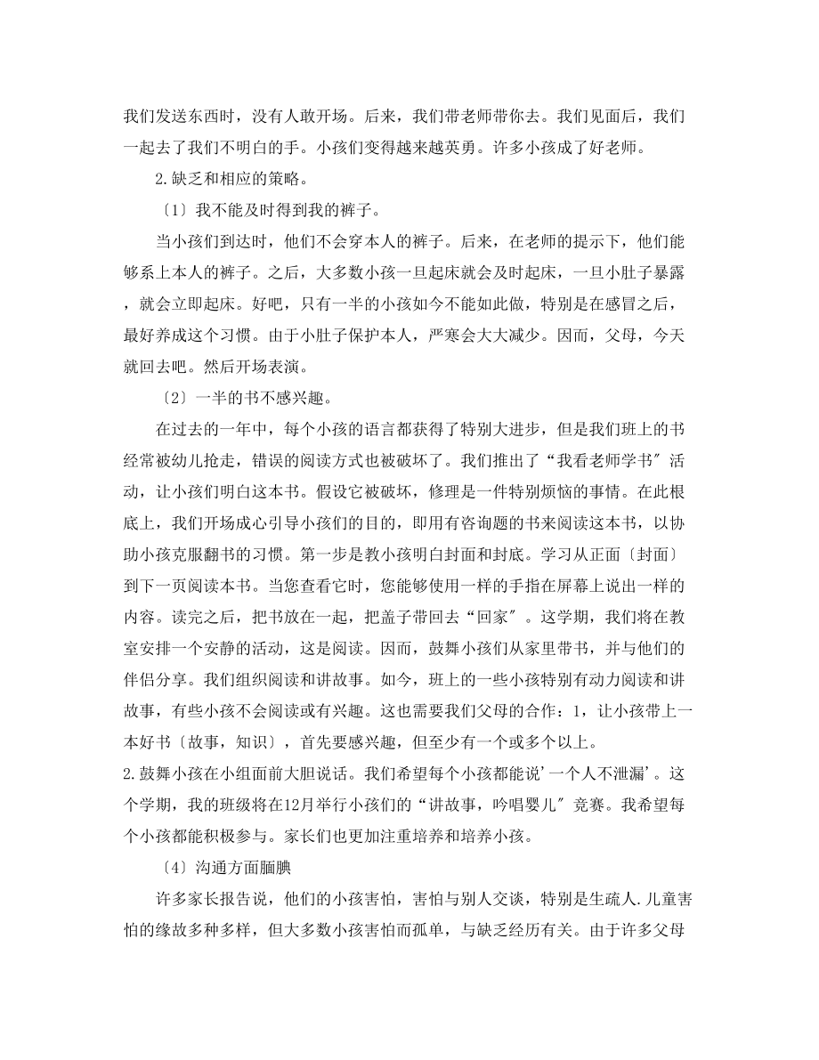 2023年幼儿园中班家长会发言稿.docx_第3页