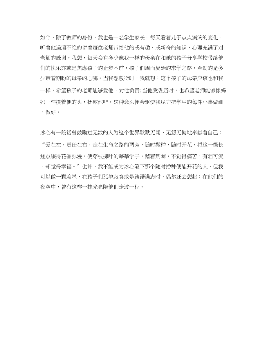 2023年教师爱与责任演讲稿.docx_第2页