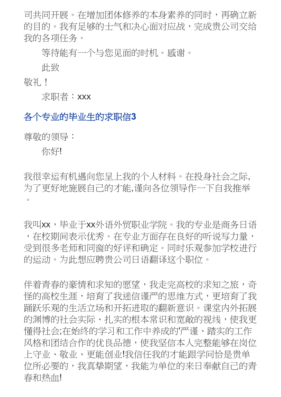 2023年各个专业的毕业生的求职信多篇经典.doc_第3页