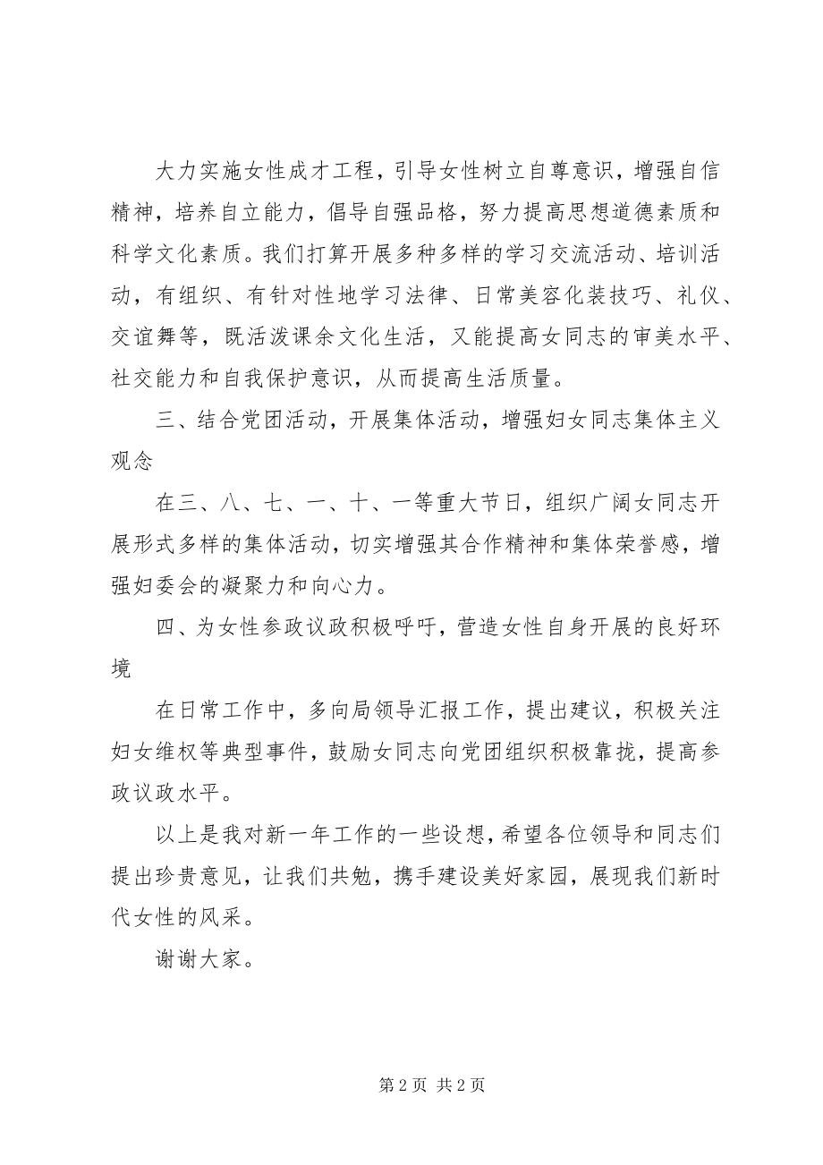 2023年市妇联表彰会讲话稿.docx_第2页