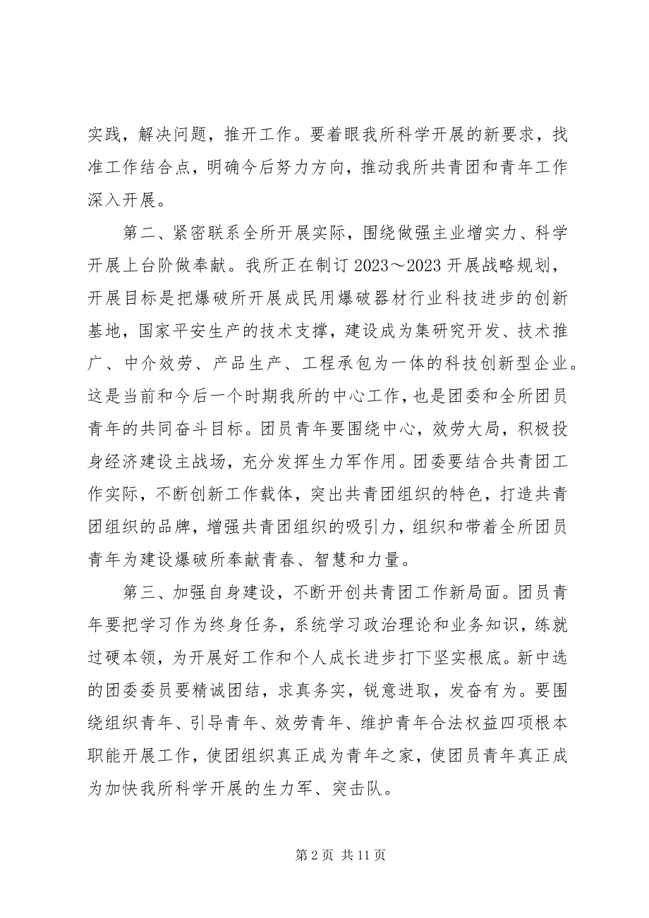 2023年团委换届领导致辞稿.docx_第2页